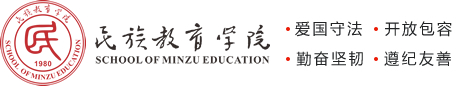 陕西师范大学民族教育学院